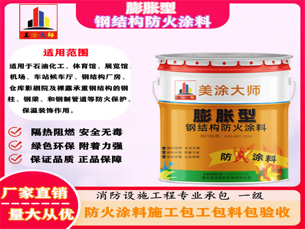 金门膨胀型钢结构防火涂料