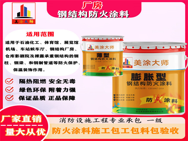 金门厂房钢结构防火涂料