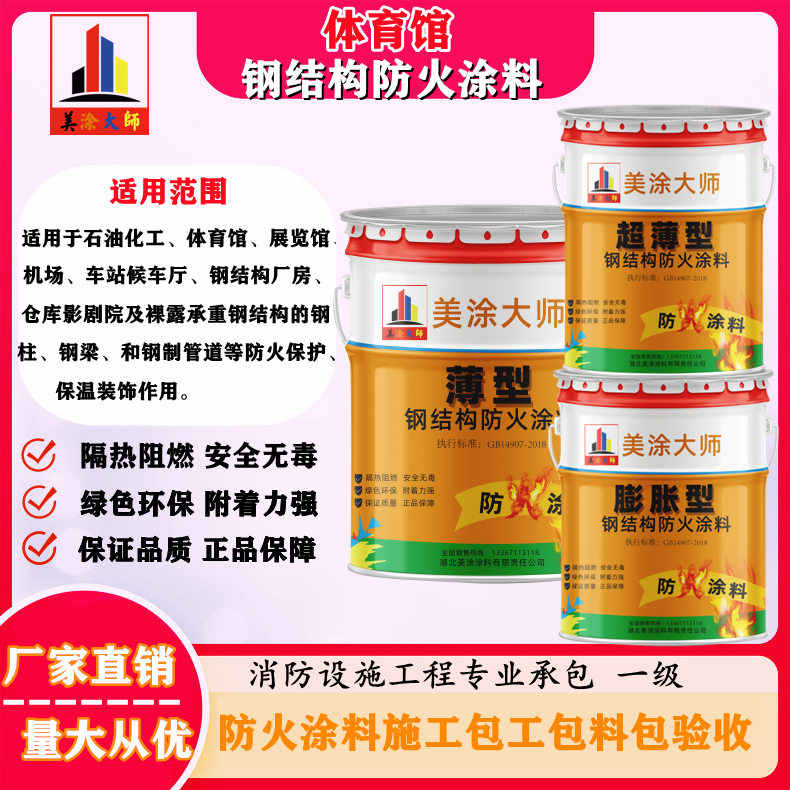 金门丽水防火涂料工程施工，随州专业非膨胀型防火涂料生产厂家-厚型防火涂料2.5小时喷多厚？