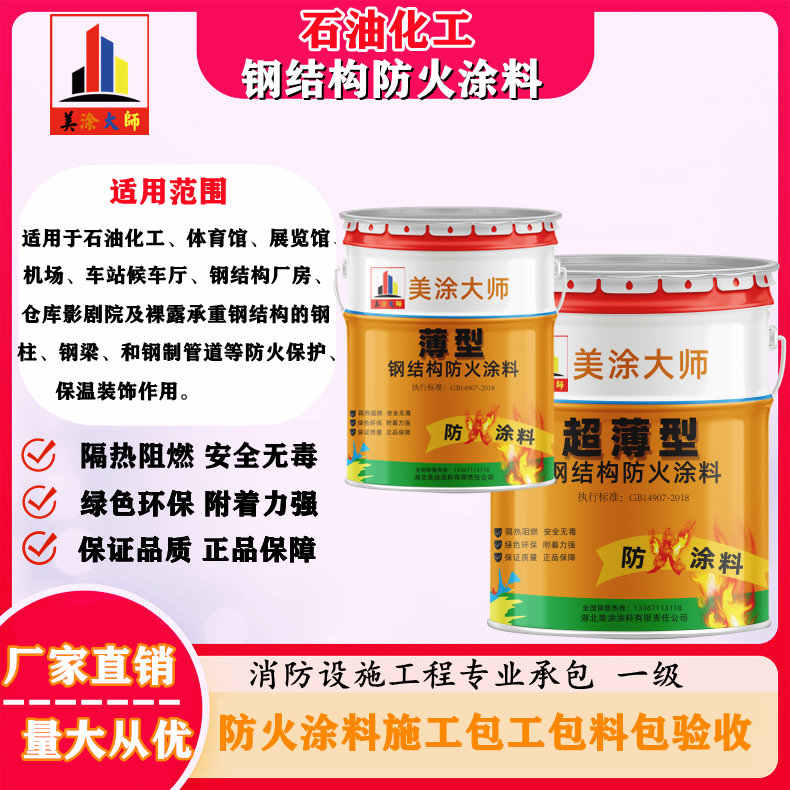 金门岳阳防火涂料工程施工,江苏正规钢结构防火涂料生产厂家-防火涂料包工包料多少钱一平方?