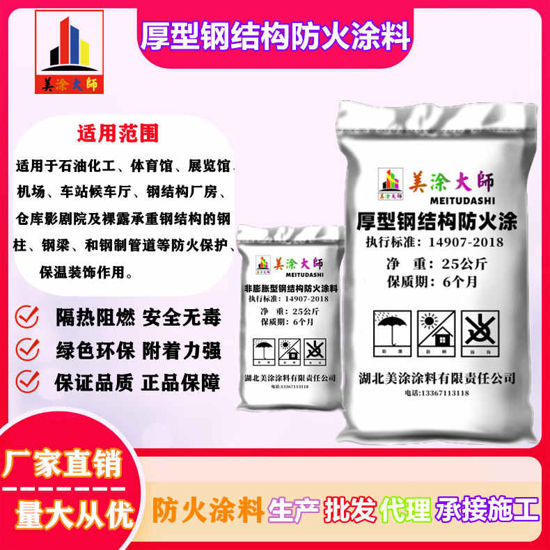 厚型钢结构<a href='http://www.m-t.net.cn/case/' target='_blank' title='金门防火涂料' ><strong>金门防火涂料</strong></a>金门防火涂料.jpg
