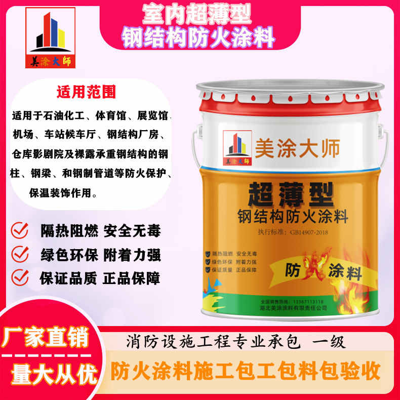 金门孝感防火涂料施工方案,绍兴县专业防火涂料生产厂家-薄型防火涂料价格多少钱?